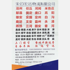 临沂路正通达/宋亿/宏达物流