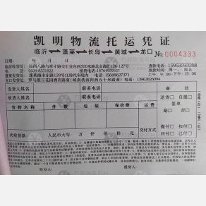 临沂凯明物流