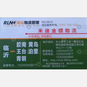 临沂米迪金镖物流