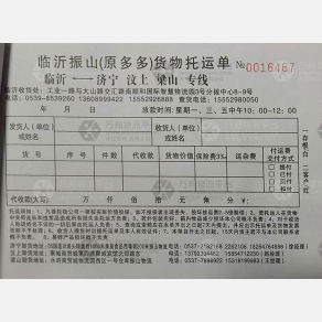 临沂振山/多多物流