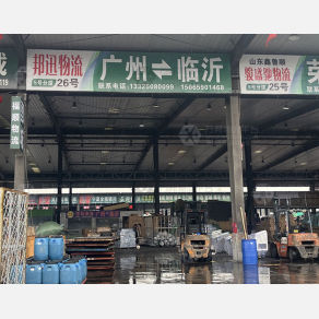 临沂邦迅物流（卸货点）