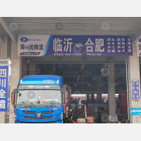 临沂到安徽合肥巢湖专线,临沂到安徽合肥巢湖直达线路,临沂到安徽合肥巢湖中转线路