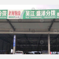 顺和国际智慧物流园（一期）店网点
