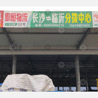 顺和国际智慧物流园（一期）店网点
