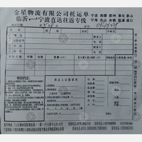 临沂领泰/金星物流