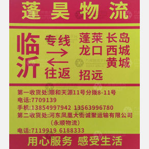 临沂蓬昊物流