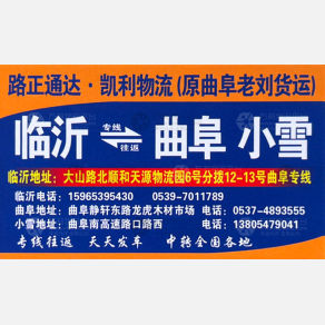 临沂路正通达/凯利/老刘物流