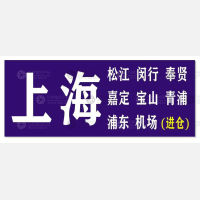 国内公路港1层店上海线网点