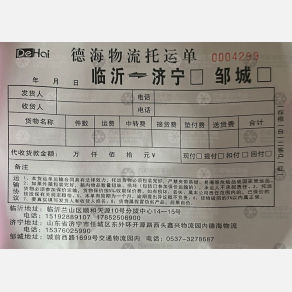 临沂德海物流
