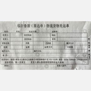 临沂鲁原/达申物流
