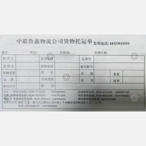 临沂中联鲁鑫物流四川线
