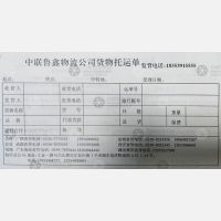 临沂中联鲁鑫物流广东海南线