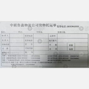 临沂中联鲁鑫物流广东海南线