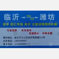 临沂中联鲁鑫物流潍坊线
