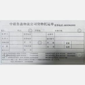 临沂中联鲁鑫物流广西线