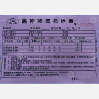 临沂德坤物流