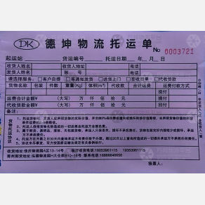 临沂德坤物流