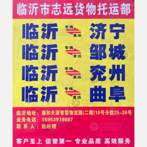 临沂志远物流