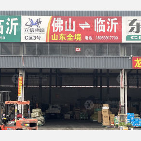 临沂立信物流