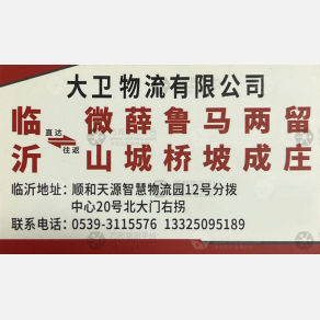 临沂大卫物流