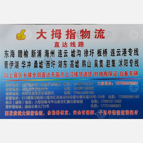 临沂大拇指物流