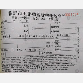 临沂王鹏物流