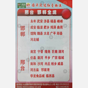 临沂沃达/红壹物流