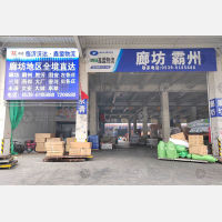 临沂到河北廊坊永清专线,临沂到河北廊坊永清直达线路,临沂到河北廊坊永清中转线路