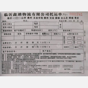 临沂鑫迪物流