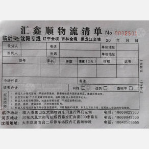 临沂汇鑫顺物流