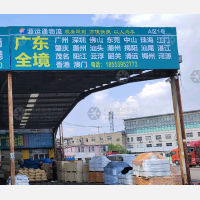 大顺物流园店网点