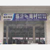 顺和天源智慧物流园（二期）店网点