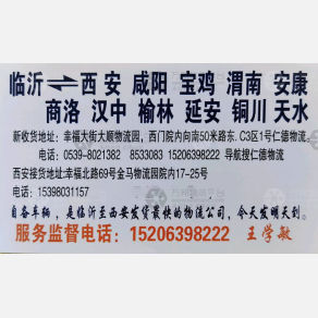 临沂仁德物流