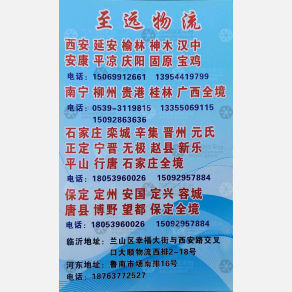 临沂至远物流广西线