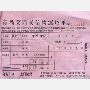 临沂长信物流