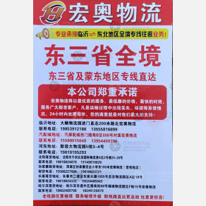 临沂宏奥物流