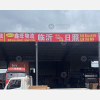 铮霖物流园店网点