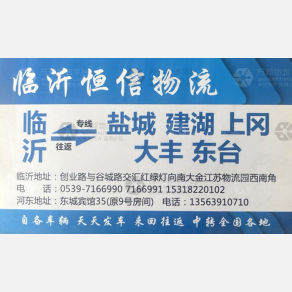 临沂恒信物流