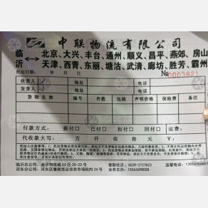 临沂中联物流
