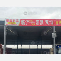 铮霖物流园店网点
