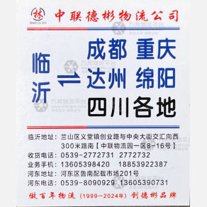 临沂德彬物流