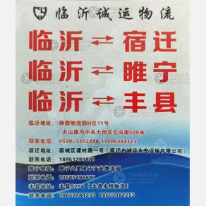 临沂诚运物流