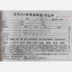 临沂日昇昌/博鑫物流