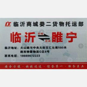临沂娄二物流