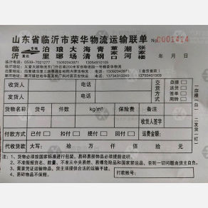 临沂荣华物流