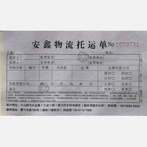 临沂安鑫物流