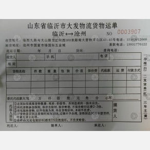 临沂大发物流