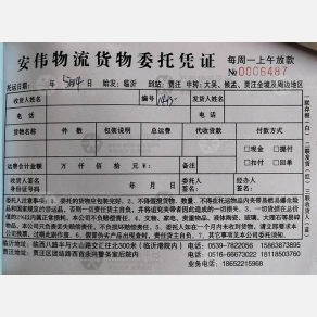 临沂安伟物流