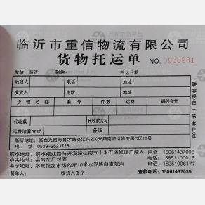 临沂悦隆/重信物流