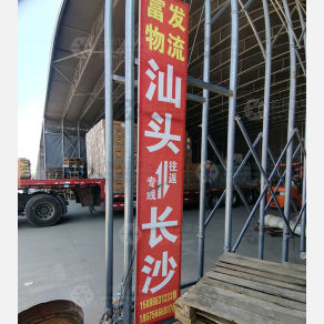 长沙富发物流（卸货点）